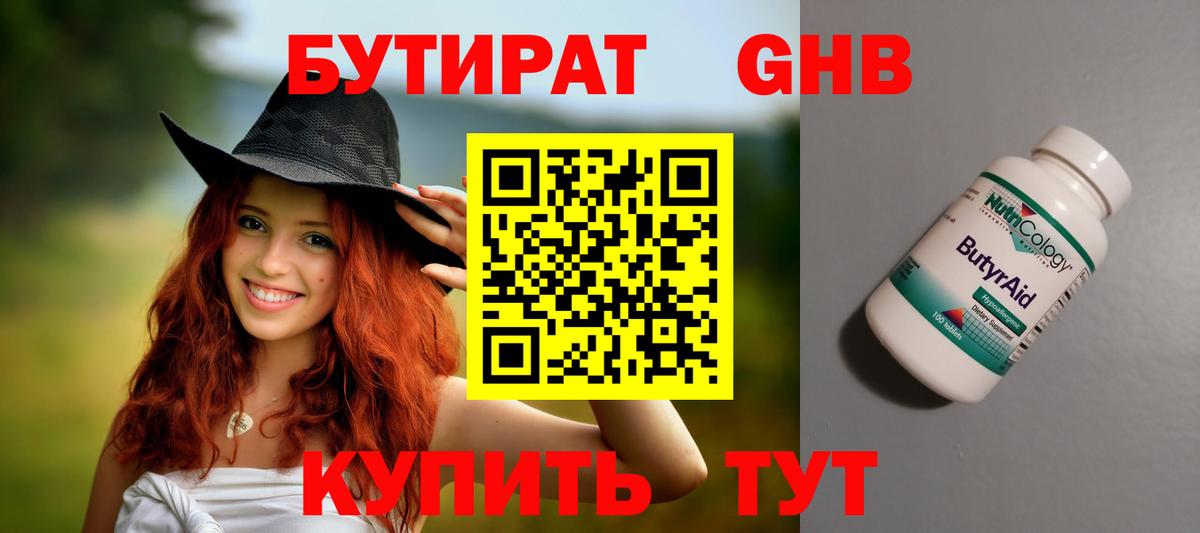 БУТИРАТ бутандиол  Бутират  Кохма  Вход с VPN 