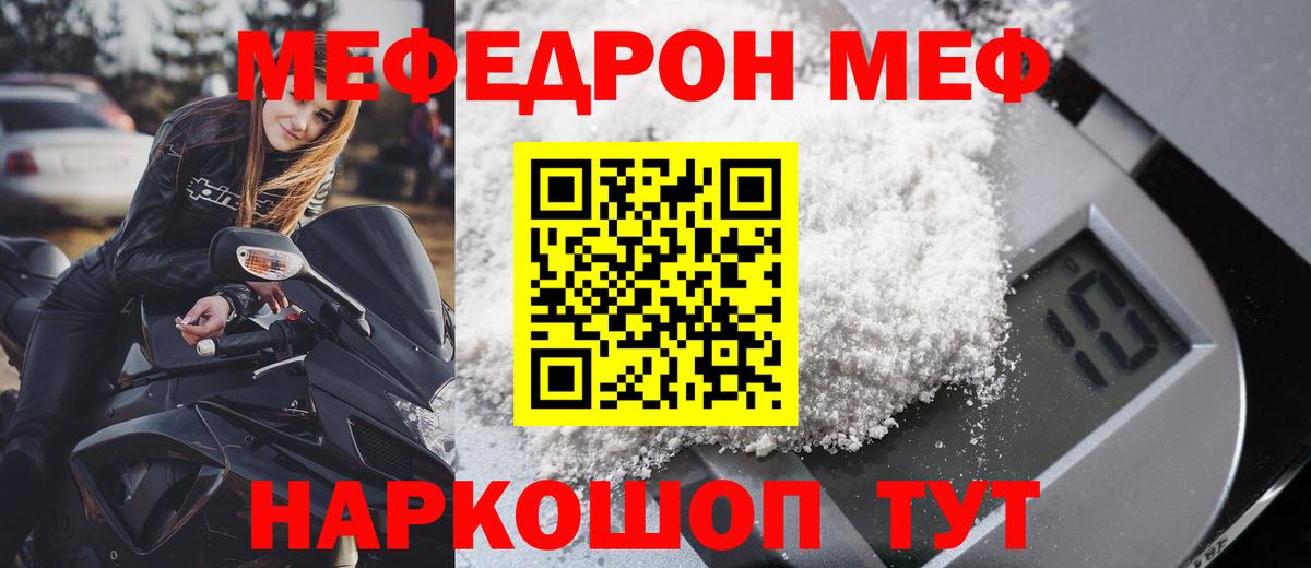 МЕФ кристаллы Кохма