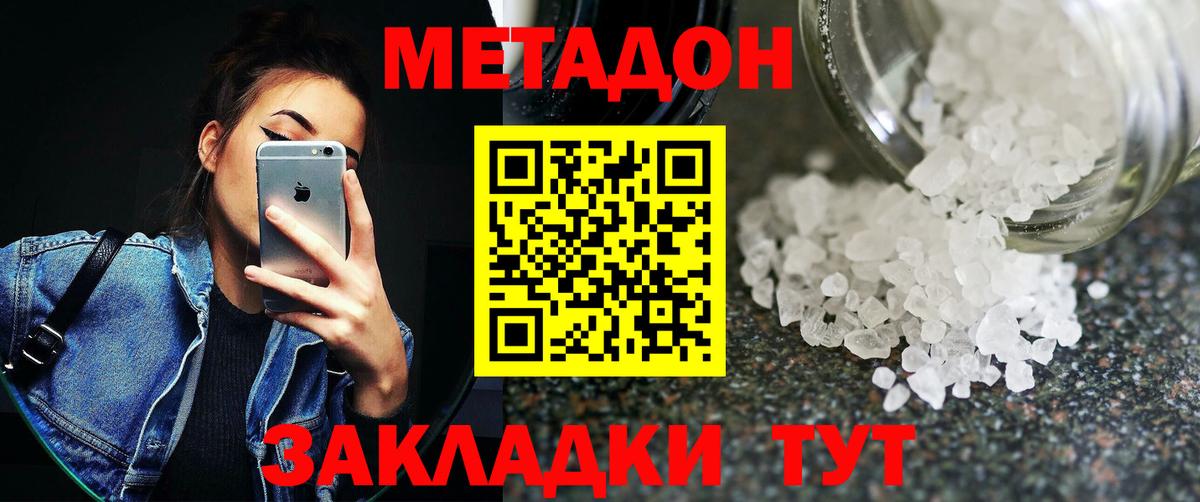 Метадон кристалл  Вход с VPN  Кохма 